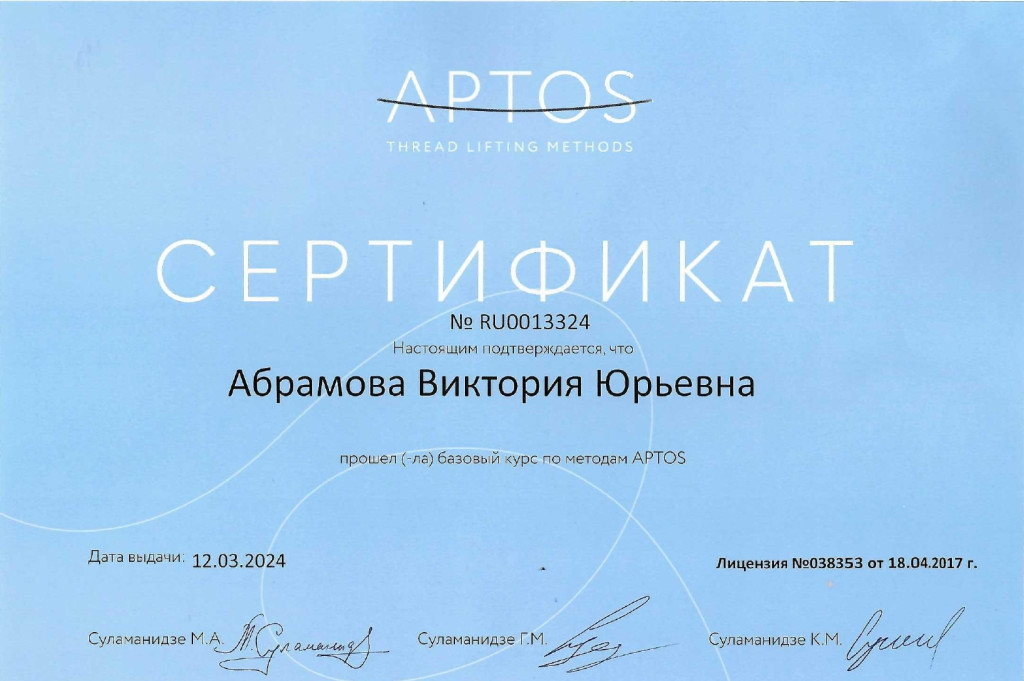 Аптос Вика_page-0001 (1) (1).jpg