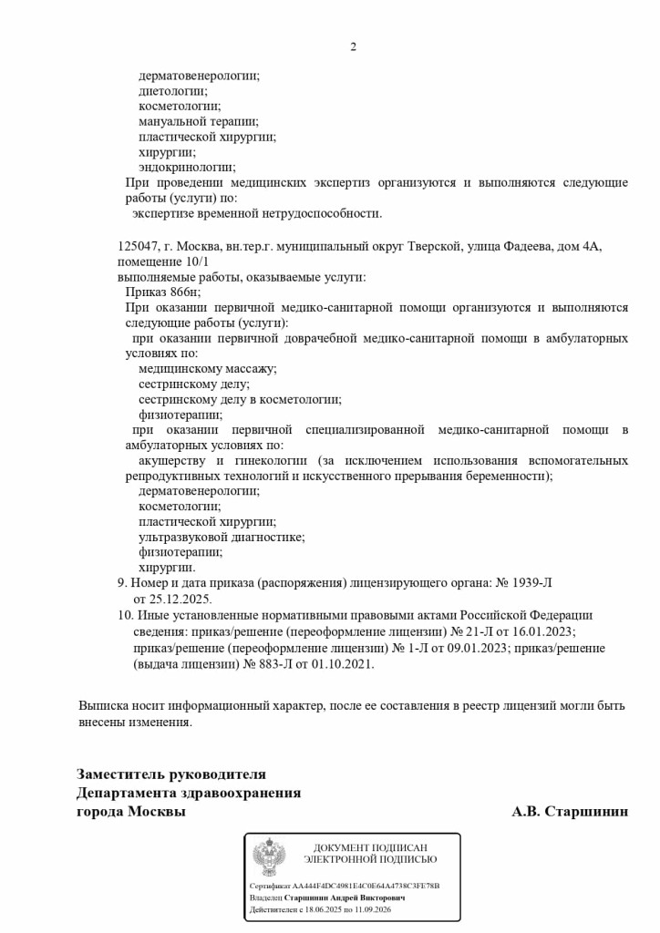 Л041-01137-77_00328060 (1)_page-0002.jpg