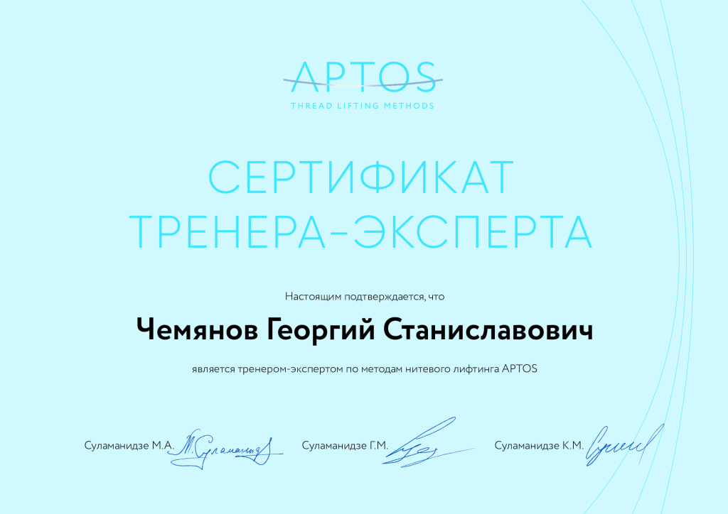 Aptos_sertifikat_ChemyanovGS (2).jpg