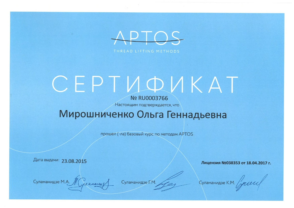 Сертификат Мирошниченко Ольга_page-0001 (3).jpg
